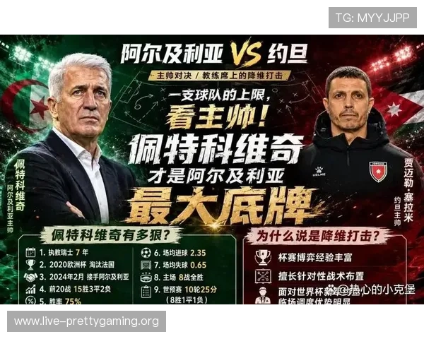 世界杯出线规则详解：约旦与阿尔及利亚晋级条件与比赛策略分析